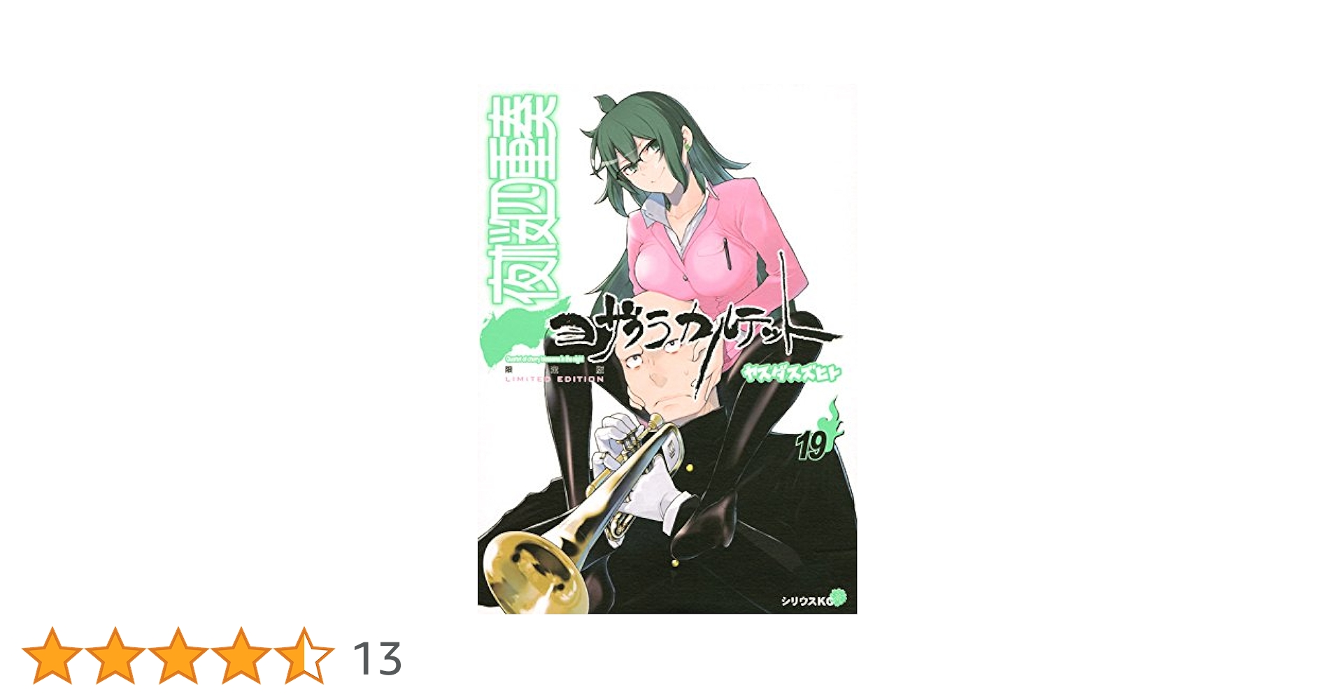 夜桜四重奏8-19 特装版 12巻セット 夜桜四重奏8-19 特装版 12巻セット